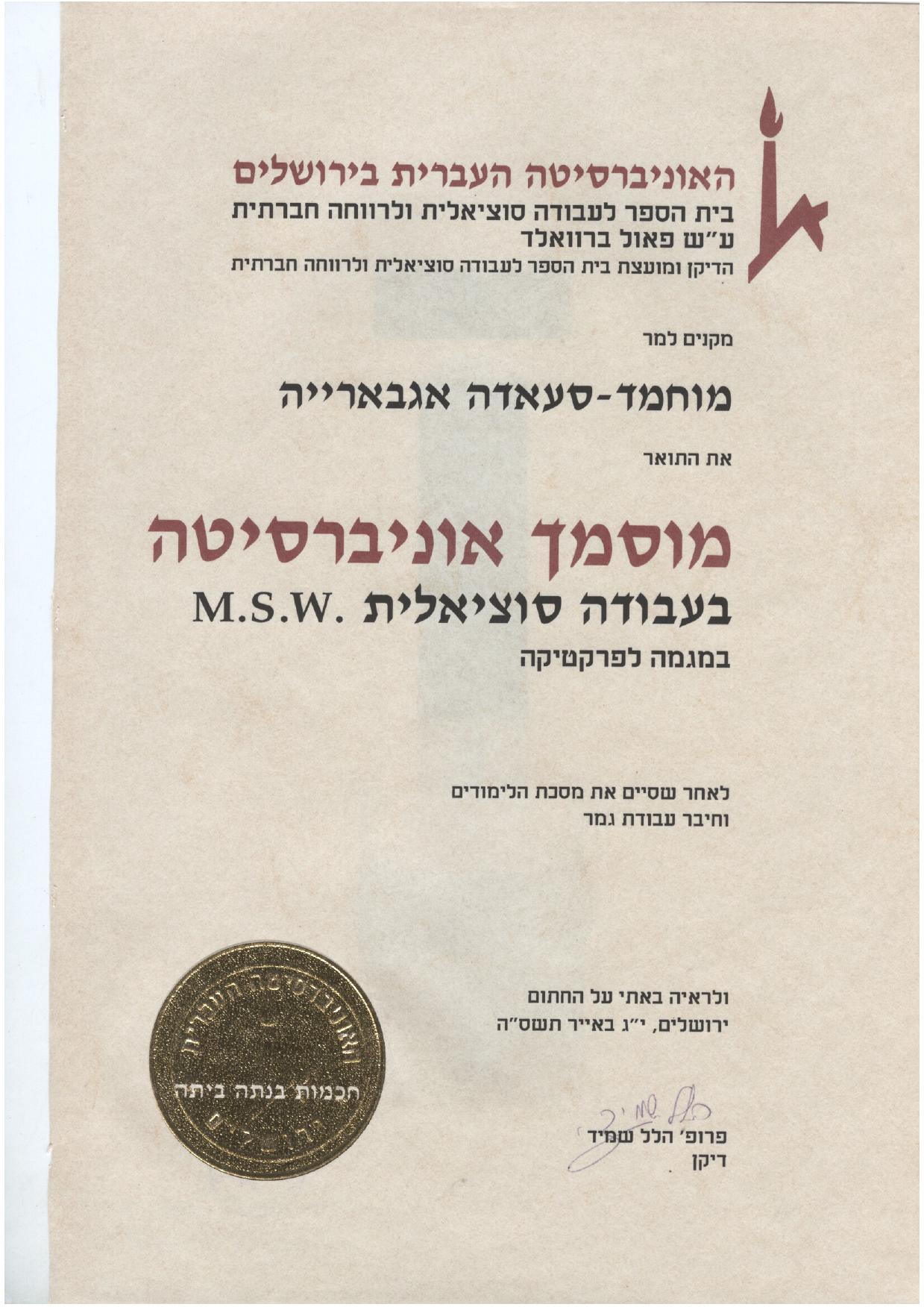 אגבארייה מוחמד סעאדה - תעודות השכלה גבוהה-3