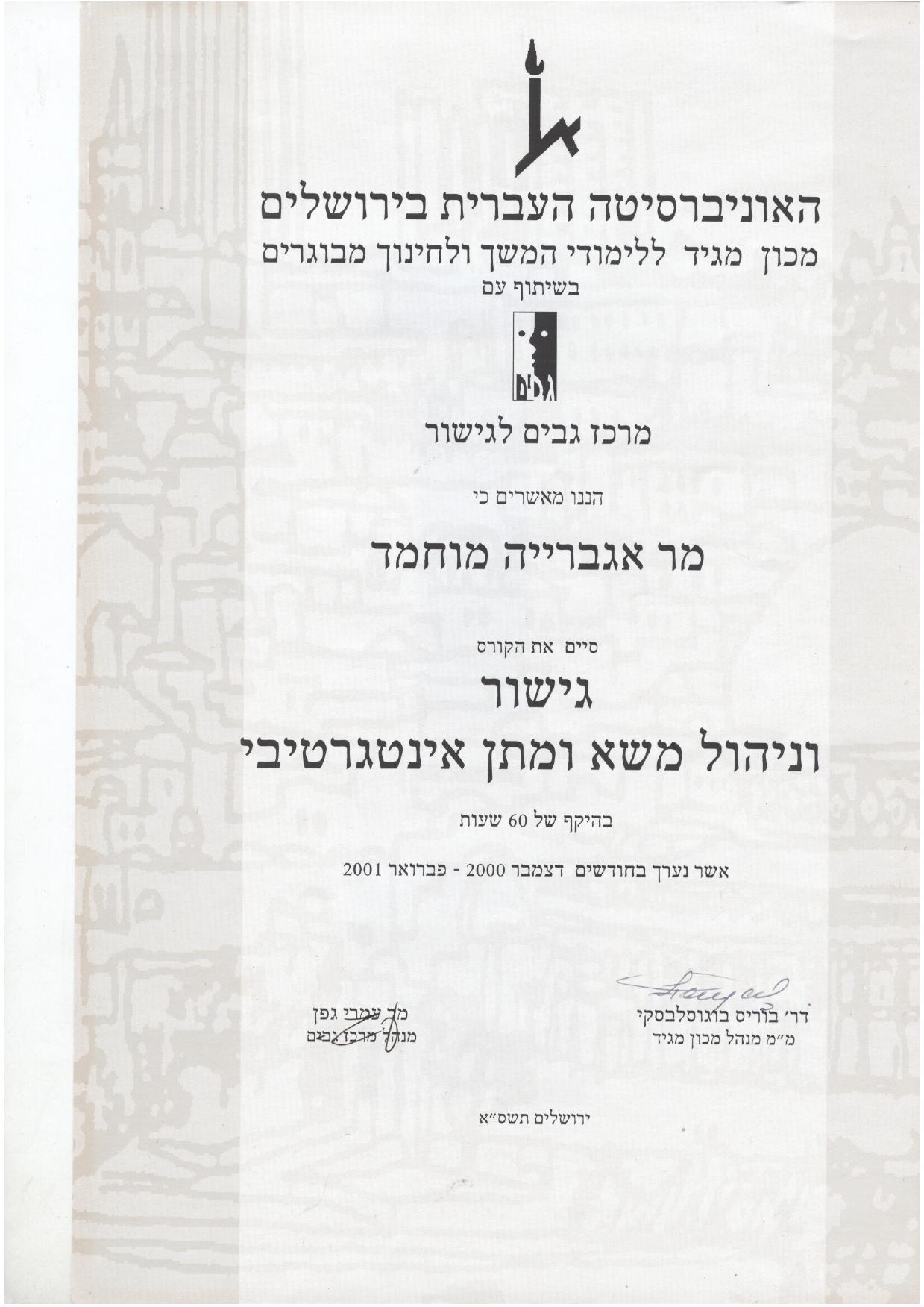 אגבארייה מוחמד סעאדה - תעודות השכלה גבוהה-5