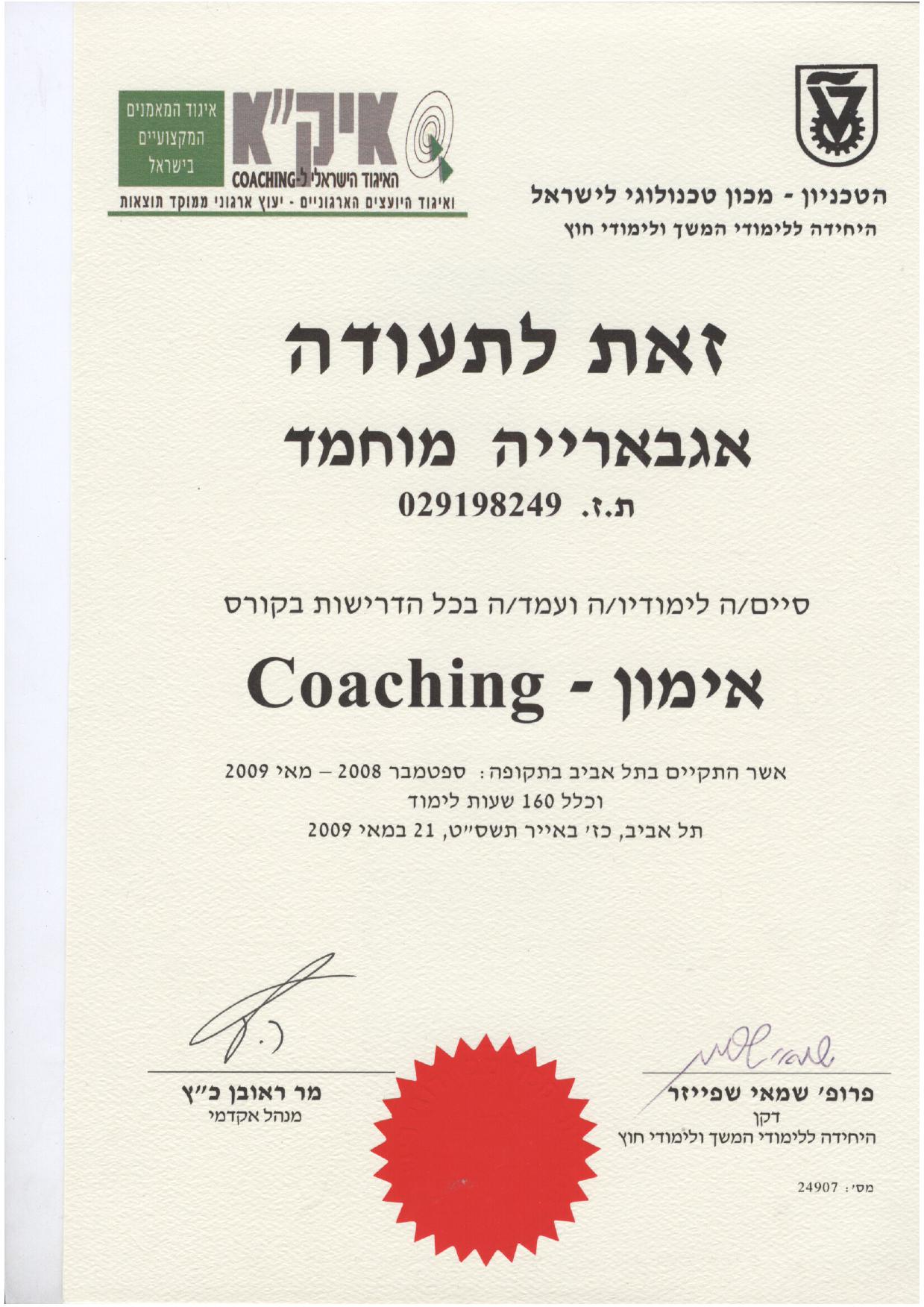 אגבארייה מוחמד סעאדה - תעודות השכלה גבוהה-6