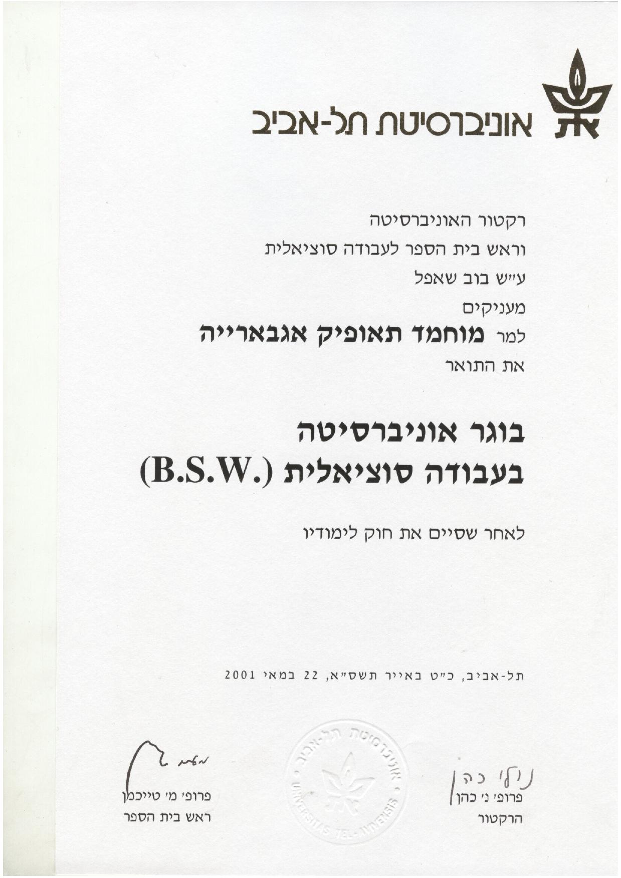 אגבארייה מוחמד סעאדה - תעודות השכלה גבוהה