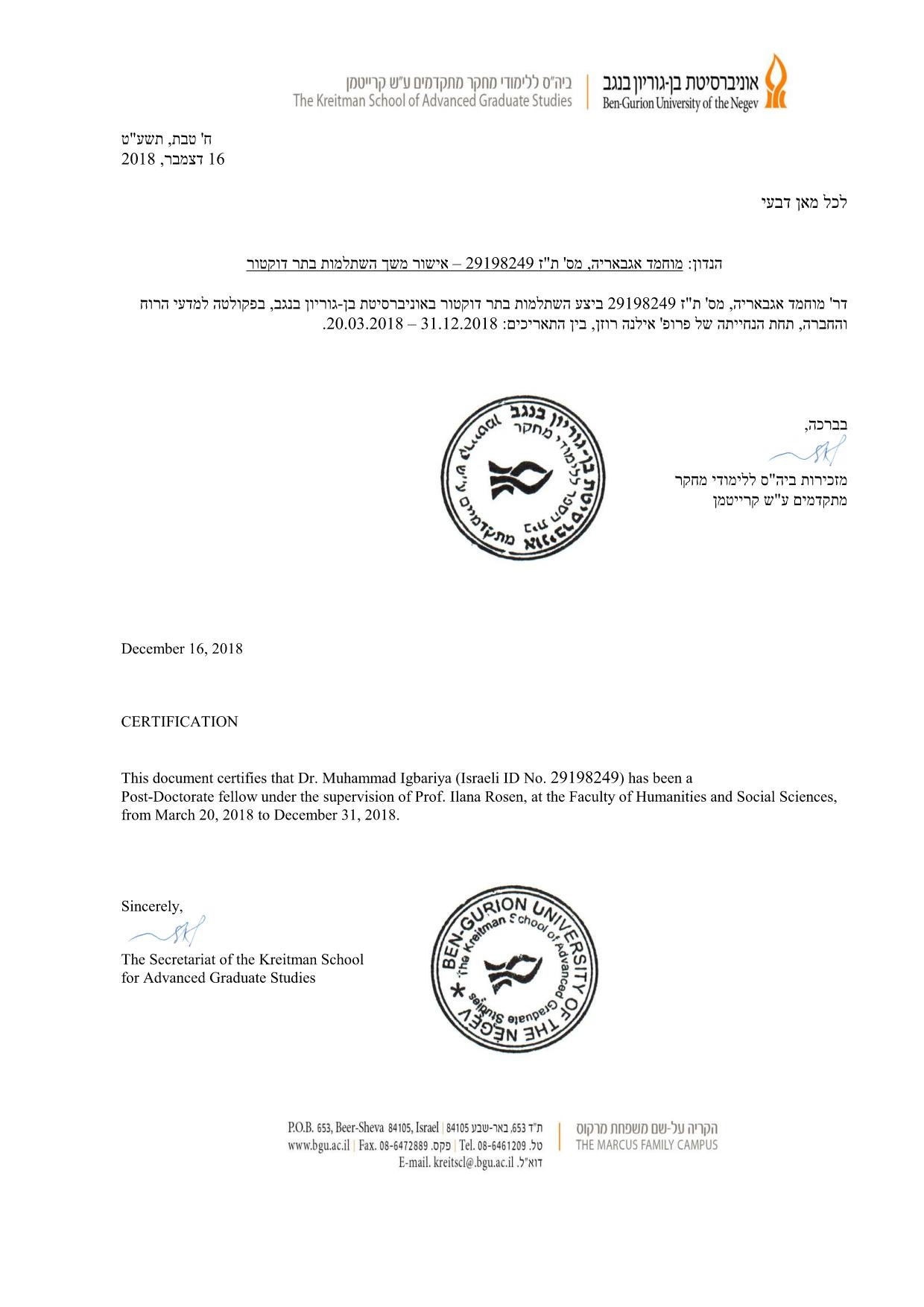 אישור סיום לימודי פוסטדוקטורט - אונ בן גוריון - 16.12.2018