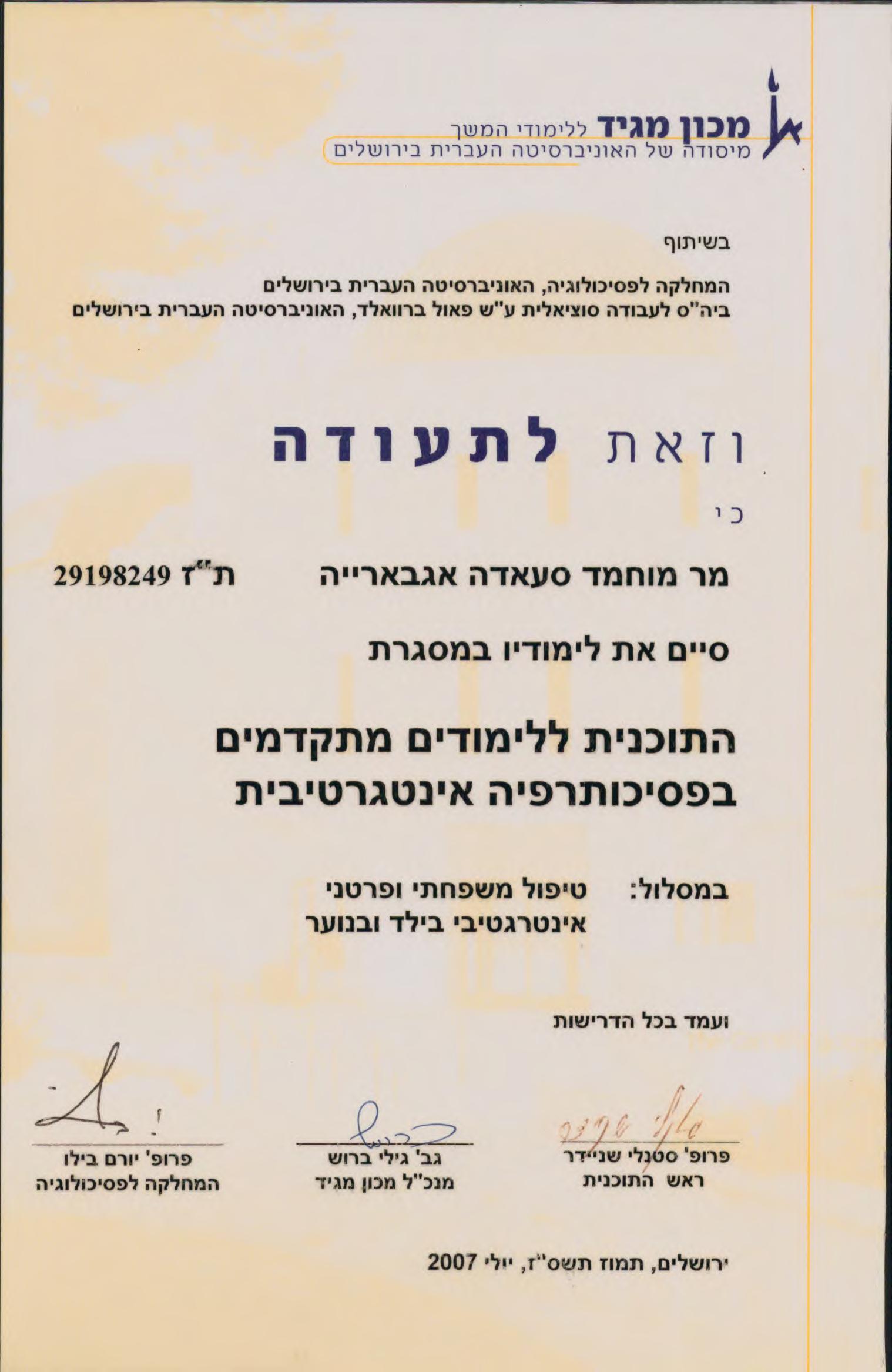 תעודה - פסיכותרפיסט - מכון מגיד - אוניברסיטה עברית
