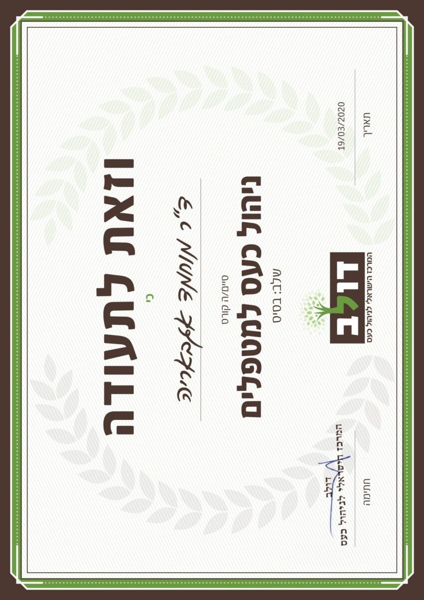 תעודה ניהול כעס למטפלים - 19.03.2020 (1) (1) (1) (1)