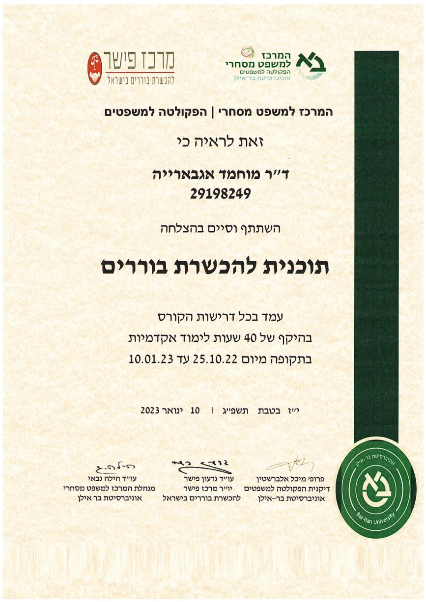 תעודת בורר - דר אגבארייה מוחמד - ינואר 2023 (1)