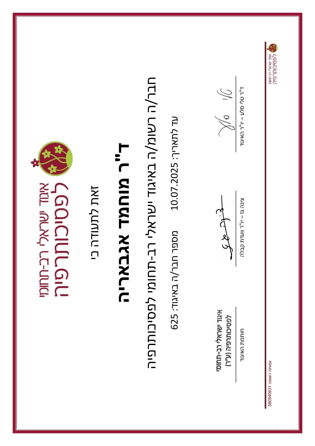 מוחמד אגבאריה-תעודת חברות באיגוד רב תחומי לפסיכותרפיה