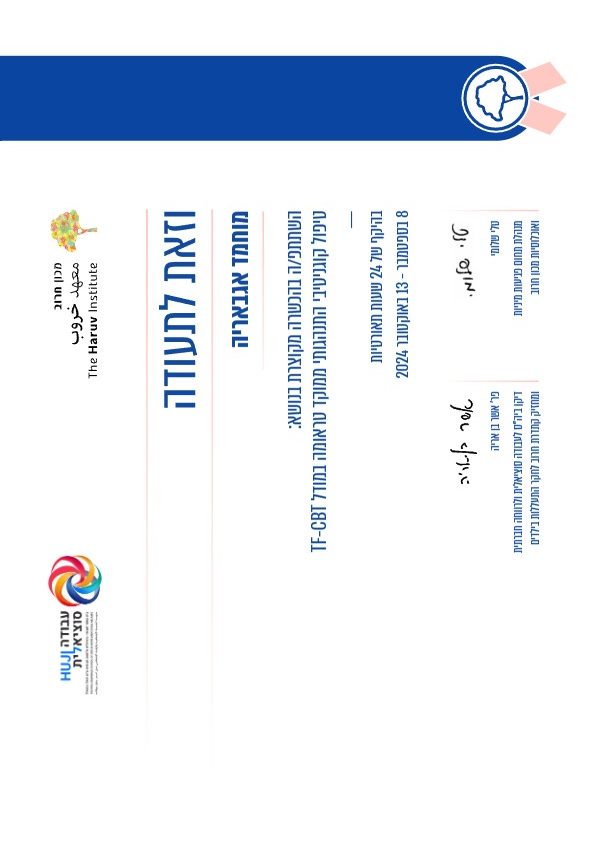 תעודה טיפול התנהגותי ממוקד טראומה - 2024.pdf-1(Powered by MaxAI)